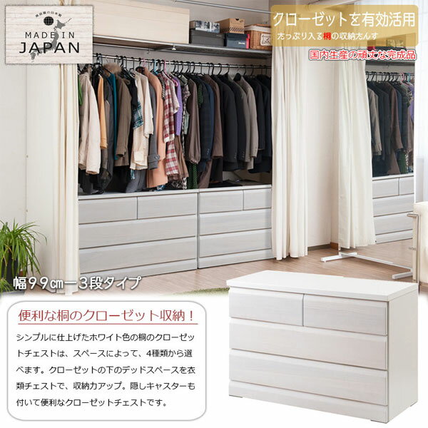 押し入れ収納キャスター付きチェスト 【送料無料・完成品・日本製】【クローゼット...