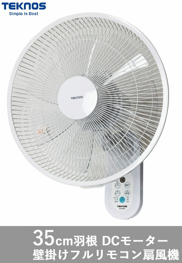 DCモーター壁掛け扇風機 【送料無料・代引料無料・保証付】 【テクノス 35cmDCモー...