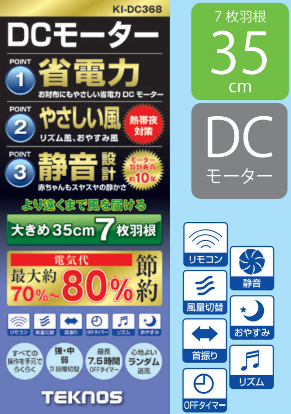 DCモーター壁掛け扇風機 【送料無料・代引料無料・保証付】 【テクノス 35cmDCモー...