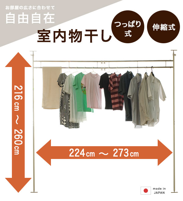 つっぱり室内物干し【送料無料】【突っ張り室内用物干し NJ-0066】天気や時間を気にせず干せる伸縮式室内物干し 花粉対策にも 2