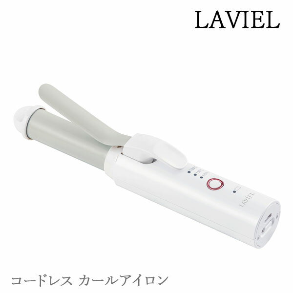 【正規販売店】コードレスカールヘアアイロン 【1年保証】【LAVIEL ラヴィエル コ...