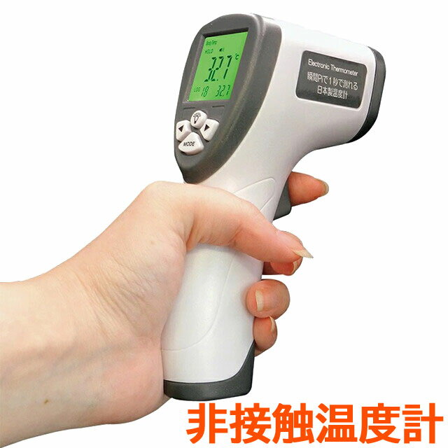 楽天市場】体温計 非接触 日本製(生産国日本)(計測工具|DIY 楽天市場】体温計 非接触 日本製(生産国日本)(計測工具|DIY