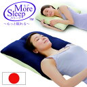 【即納】モアスリープ 肩康まくら けんこうまくら 【送料無料 日本製】【メイダイ More Sleep 肩康枕】 横寝枕 吸水速乾生地 低反発枕 高さ調節 肩を支える枕 四十肩 五十肩