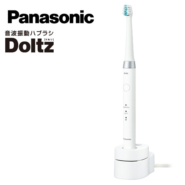 【即納】電動歯ブラシ パナソニック ドルツ Doltz 【送料無料 代引手数料無料】【Panasonic 音波振動歯ブラシ ドルツ EW-DM63-W】 音波歯ブラシ 防水 歯間ケア 音波振動 音波ハブラシ