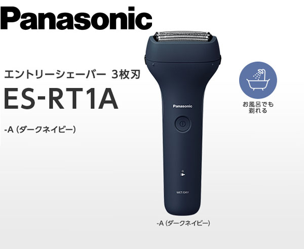 メンズ電動シェーバー 充電式 【送料無料・代引料無料】【パナソニック メンズシェーバー 3枚刃 ES-RT1A-A】 メンズシェーバー シャープトリマー 防水