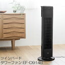 タワーファン フルリモコン 【送料無料】【ツインバード タワーファン EF-D914B】 タワー型ファン タワー型扇風機 縦型扇風機 タワー扇 スリムファン