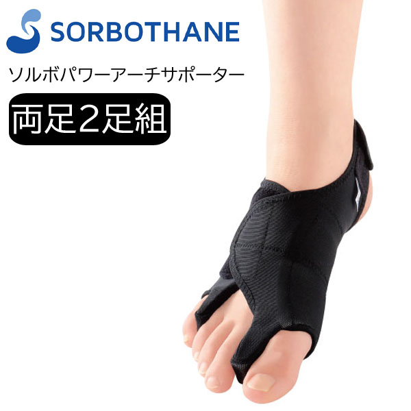 乐天商城 - 【日本製】【ソルボパワーアーチサポーター 両足2個組】の通販 足サポーター 衝撃吸収ソルボパッド 面ファスナー 足サポーター 外反母趾 内反小趾 サポーター