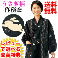 うさぎ柄作務衣