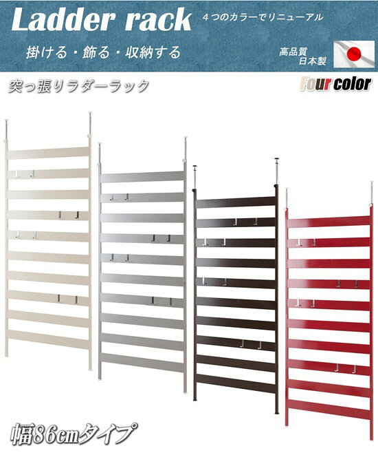 つっぱり棒 小物収納 壁面ラック 【送料無料】【壁面突っ張りラダーラック 幅86】[フック8個付き ウォールラック ラダーラック 突っ張り式 壁面ラック] [2]