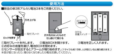 【即納】防犯センサー 【リーベックス 侵入感知アラーム音鳴りくん 4個セット】 人感センサー 侵入感知 空き巣対策 防犯ジャリ 屋外 家 赤外線センサー