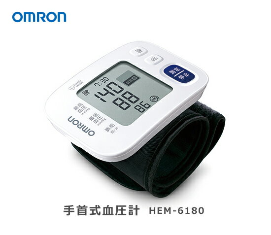 血圧計 手首式 オムロン 【オムロン手首式血圧計 HEM-6180】【正規品】 デジタル血圧計 薄型 軽量 持ち運び 旅行 見やすい大きな文字 1人用 60回メモリー