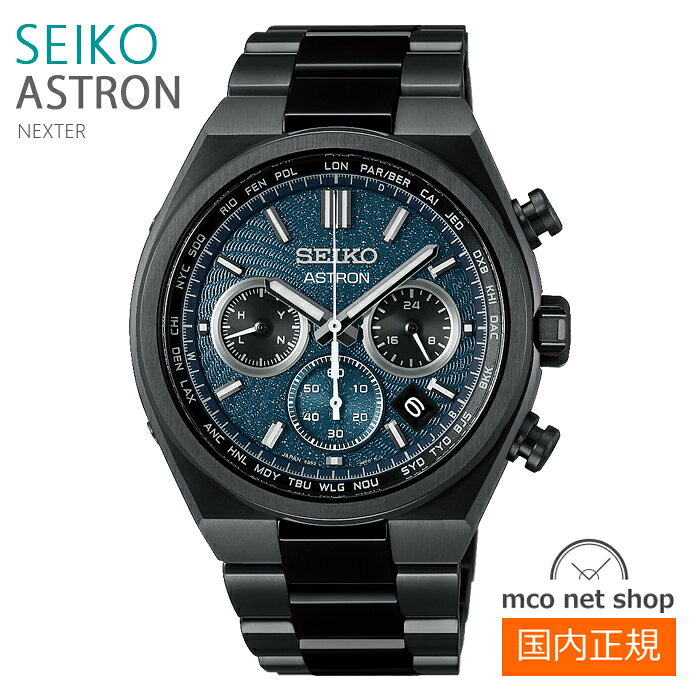 メンズ 腕時計 7年保証 送料無料 セイコー アストロン ソーラー 電波 SBXY105 正規品 SEIKO ASTRON Nexter "Starry Sky" 2026 限定モデル