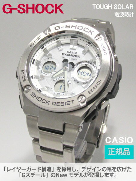 【7年保証】 CASIO G-SHOCK レイヤーガード構造 Gスチール GST-W110D-7AJF 国内正規品 ソーラー電波 メンズ 男性用腕時計