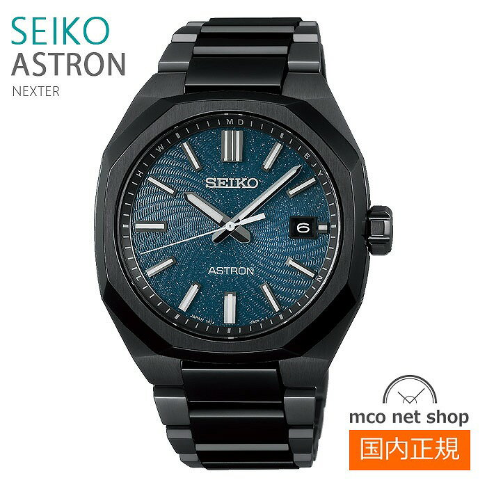 メンズ 腕時計 7年保証 送料無料 セイコー アストロン ソーラー 電波 SBXY107 正規品 SEIKO ASTRON Nexter "Starry Sky" 2026 限定モデル