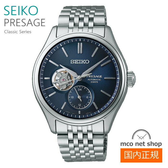 メンズ 腕時計 7年保証 送料無料 セイコー プレザージュ 自動巻 SARJ011 正規品 SEIKO PRESAGE Classic Series コアショップモデル