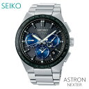 メンズ 腕時計 7年保証 送料無料 セイコー アストロン ソーラー GPS電波 SBXC119 正規品 SEIKO ASTRON ネクスター NEXTER