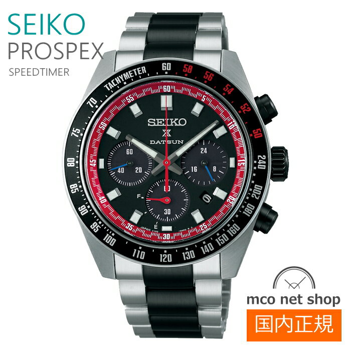 メンズ 腕時計 7年保証 送料無料 セイコー プロスペックス ソーラー SBDL121 正規品 SEIKO PROSPEX SPEEDTIMER