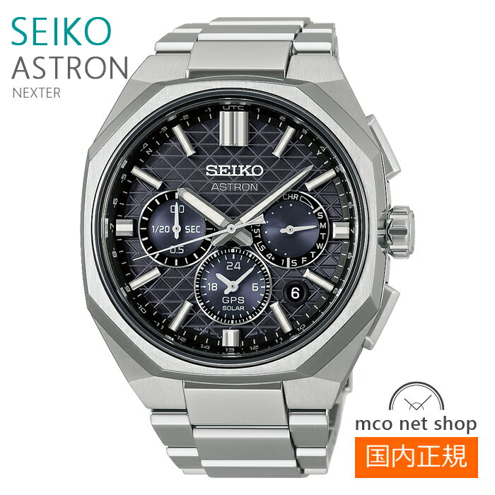 メンズ 腕時計 7年保証 送料無料 セイコー アストロン ソーラー GPS電波 HAB002J 正規品 SEIKO ASTRON ネクスター(NEXTER)