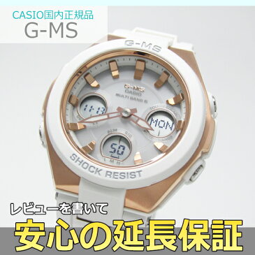 【7年保証】カシオ BABY-G G-MS レディース ソーラー電波腕時計 女性用 品番:MSG-W100G-7AJF