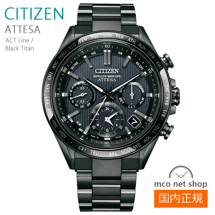 Rakuten - メンズ 腕時計 7年保証 送料無料 シチズン アテッサ ソーラー GPS CC4055-65E 正規品 CITIZEN ATTESA ACT Line ブラックチタンシリーズ
