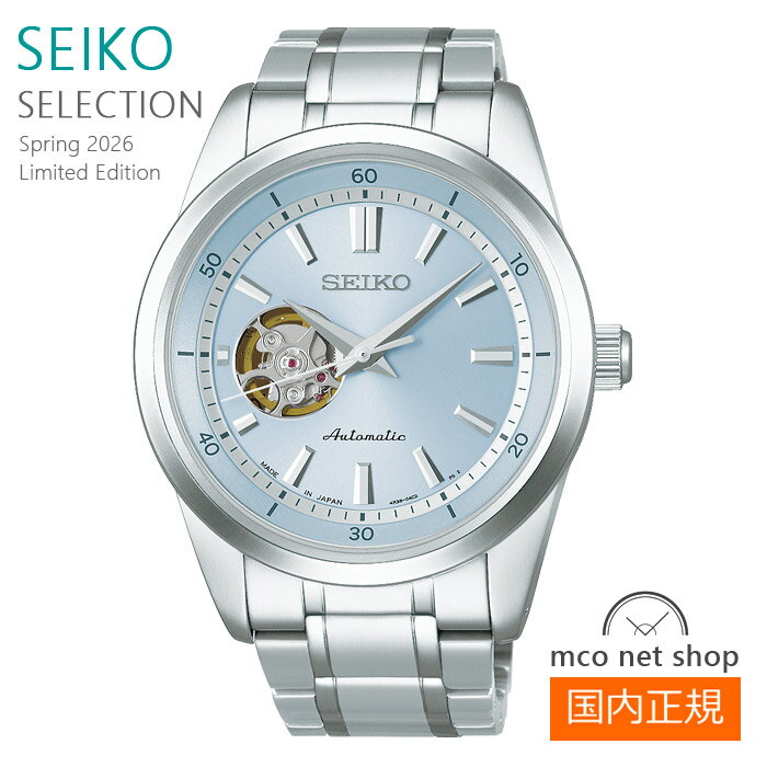 セイコー セレクション メンズ 腕時計 7年保証 送料無料 自動巻 ライトブルー シルバー Spring 2026 Limited Edition SCVE065（楽天・mco net shop）