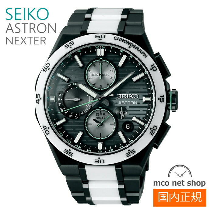 メンズ 腕時計 7年保証 送料無料 セイコー アストロン ソーラー GPS電波 SBXC185 正規品 SEIKO ASTRON ネクスター NEXTER コアショップモデル
