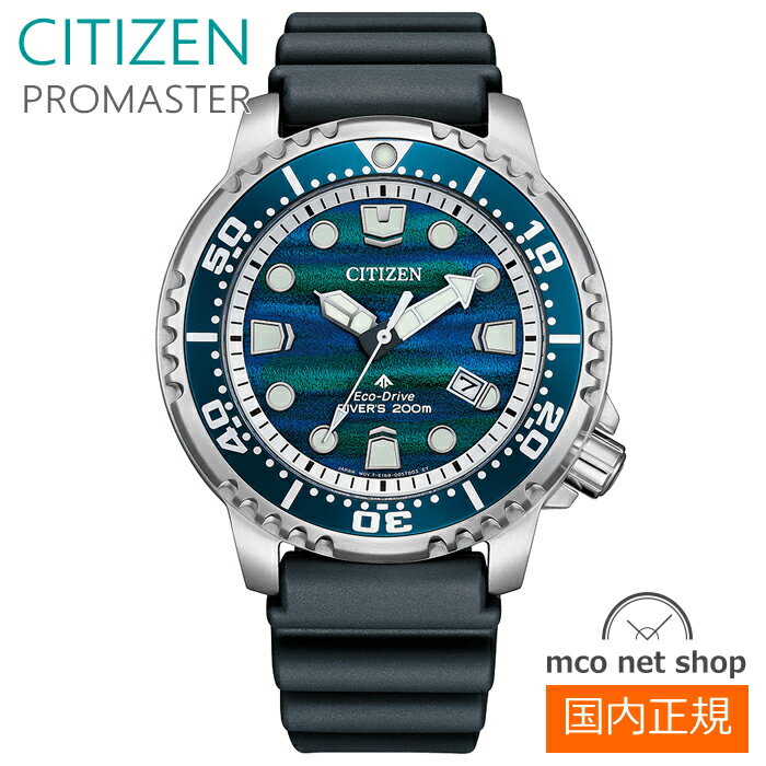 PROMASTER - メンズ 腕時計 7年保証 送料無料 シチズン プロマスター ソーラー BN0167-09W 正規品 CITIZEN PROMASTER MARINE