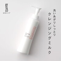 【公式】RF28 クレンジングミルク 145mL メイク落とし 化粧落とし 保湿 美容成分配合 毛穴 肌にやさしい 乾燥 クレンジング スキンケア ボディケア 基礎化粧品 マッサージ 敏感肌 洗顔料 化粧品 桃谷順天館 ランキング 皮脂 しっとり