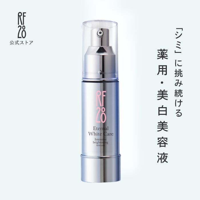 RF28 エターナルホワイトケア 30mL 美白美容液 医薬部外品 ビタミンC シミ対策 美容液 美白 薬用 医薬部外品 ビタミンC誘導体 スキンケア ボディケア 基礎化粧品 保湿 潤い 美白 美容 成分 美肌 乾燥肌 化粧品 桃谷順天館 30代 40代 50代 ランキング