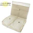 BOXメッシュケース M ベージュ CO-241355/コンサイス/海外旅行便利グッズ【旅行用品】【旅行得A】