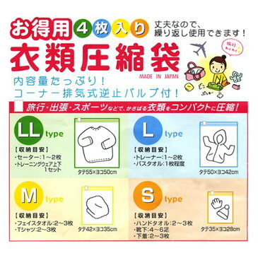 お得用・衣類圧縮袋4枚いり/コンサイス/海外旅行便利グッズ CO-299417【旅行用品】【10P03Dec16】