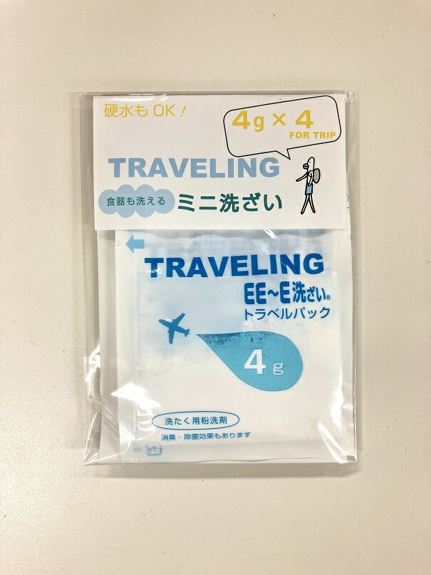 旅行用ミニ洗剤　EE〜E洗剤　トラベルパック　　4g×4袋　LUC-384257