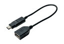 【15828】【メーカー直販】ミヨシ(MCO) USB Type-C対応 ホストアダプタ ケーブルタイプ SAD-CH01