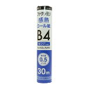 【メーカー直販】ミヨシ(MCO) FAX用感熱ロール紙 B4 0.5インチ 30m巻 1本入 FXK30BH-1
