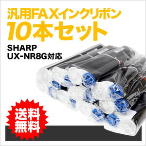 【送料無料/メーカー直販】ミヨシ(MCO) 汎用FAXインクリボン SHARP(シャープ) UX-NR8G,UX-NR9G対応 10本 FXS36SH-10…