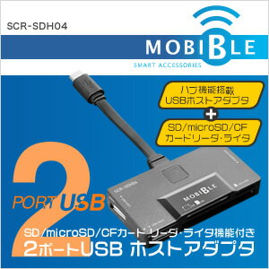 【一品限定！SALE】ミヨシ(MCO) SD/microSD/CFカード リーダ・ライタ機能付き 2ポートUSB ホストアダプタ SCR-SDH04/BK - MOBIBLE【smtb-u】【送料込み】