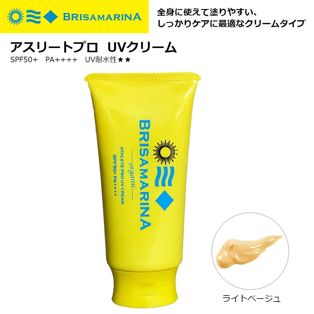 BRISA MARINA ֥ꥵޥ꡼ ꡼ȥץ UV꡼ SPF50+ PA++++ UVѿ ̵ 70g 饤ȥ١