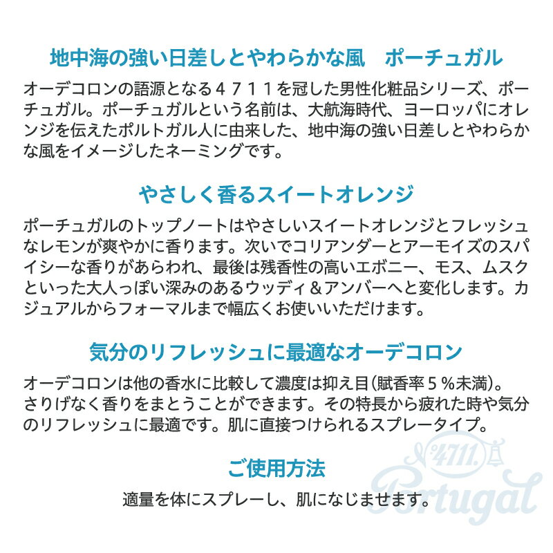 【送料お得・まとめ買い×11個セット】柳屋本店 4711 ポーチュガル オーデコロン ナチュラルスプレー 80mL