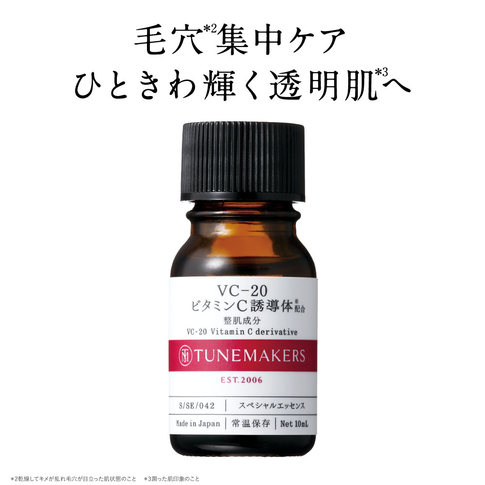 チューンメーカーズ TUNEMAKERS VC-20 ビタミンC誘導体 10ml 原液 美容液チューンメーカーズvc20