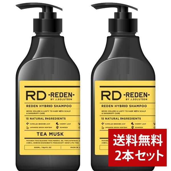 Rakuten - 【全品ポイント10倍★5/18 23:59まで】【まとめ買い】REDEN リデン ハイブリッド シャンプーR3 ティームスクの香り 500ml 2本セット 正規品