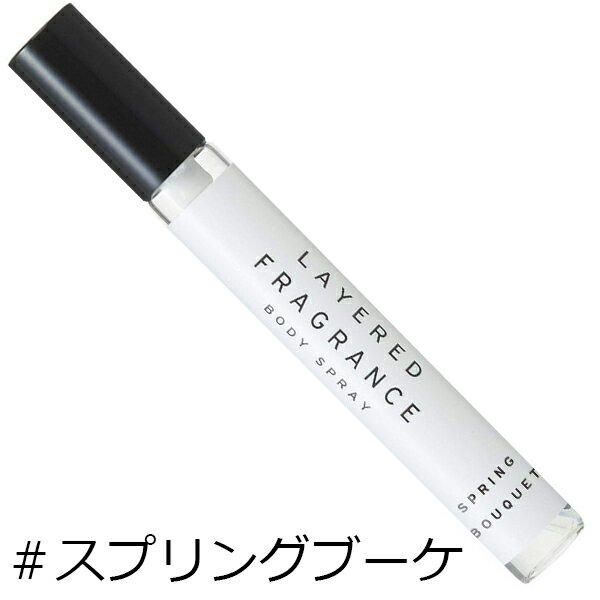 SHOLAYERED ショーレイヤード スプリングブーケ ボディスプレー 10ml ボディースプレー 香水 メンズ レディース セン…