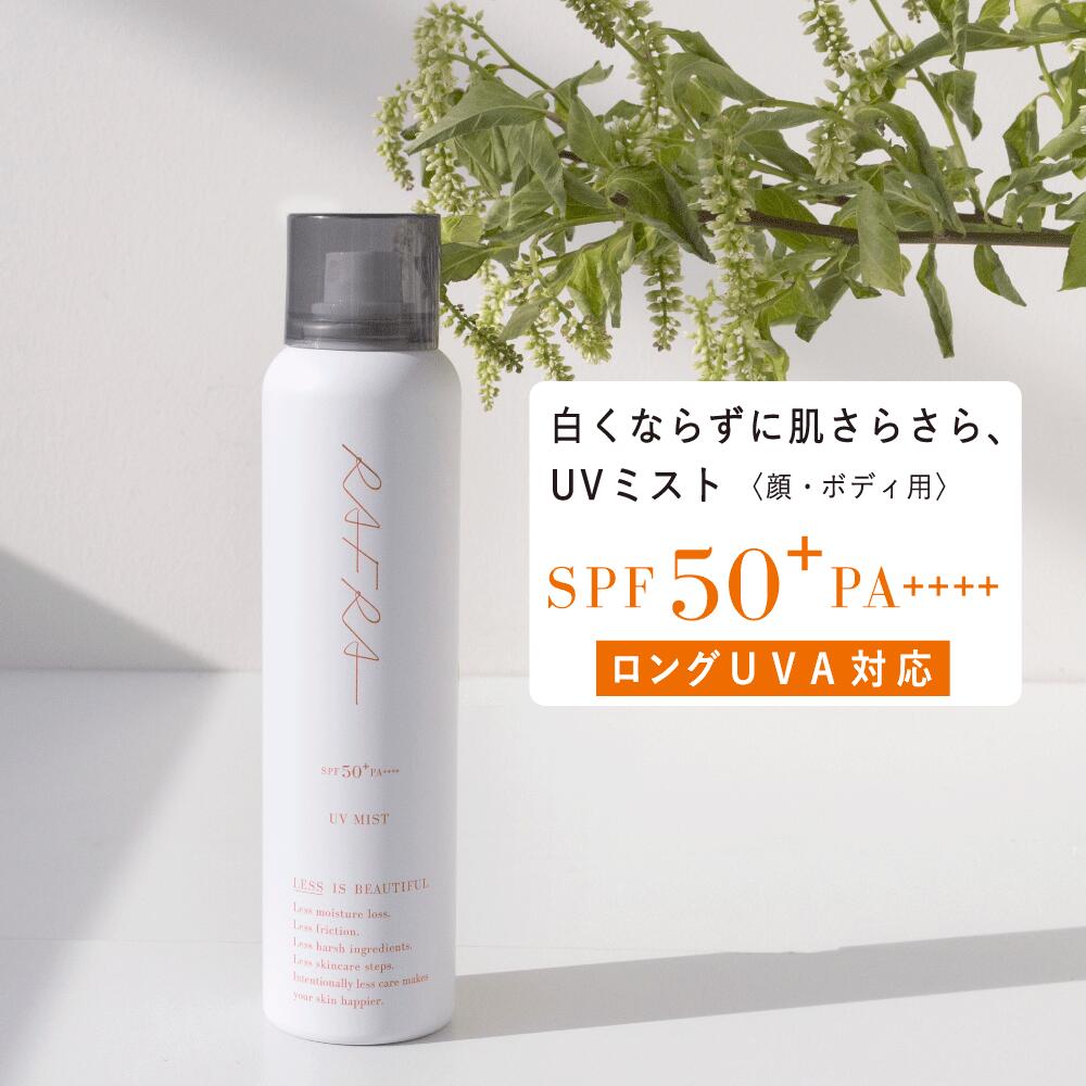 日焼け止め スプレー 透明タイプ ラフラ RAFRA UVミスト 100g SPF50 PA ロングUVA対応日焼け止めスプレー ラフラ(RAFRA)