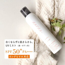 ラフラ 日焼け止め スプレー 【お徳用】日焼け止め スプレー 透明タイプ ラフラ RAFRA UVミスト 200g SPF50+ PA++++ ロングUVA対応日焼け止めスプレー ラフラ(RAFRA)