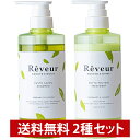 レヴール Reveur スムース＆モイスト シャンプー 500ml トリートメント 500ml