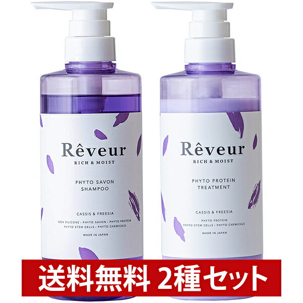 レヴール Reveur リッチ＆モイスト シャンプー 500ml + トリートメント 500ml