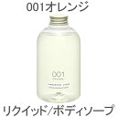 タマノハダ TAMANOHADA リクイッド 001 オレンジ 540ml ボディソープ ハンドソープ 玉の肌