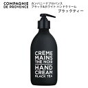 カンパニードプロバンス ブラック ホワイト ハンドクリーム ブラックティー 300ml ギフト プレゼント いい香り ポンプ ポンプタイプ