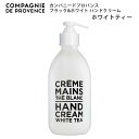 カンパニードプロバンス ブラック ホワイト ハンドクリーム ホワイトティー 300ml ギフト プレゼント いい香り ポンプ ポンプタイプ