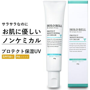 【店内全品P10倍★4/10 1:59まで】HOLO BELL ホロベル プロテクト保湿UV (SPF50+ / PA++++) 40g 日焼け止め メンズ ウォータープルーフ ノンケミカル 敏感肌 無香料【ネコポス出荷】【ギフトラッピング不可】 [M便 1/1]