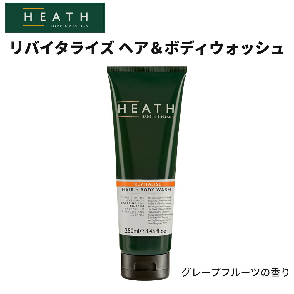 ボディソープ メンズ HEATH ヒース リバイタライズ ヘア＆ボディウォッシュ グレープフルーツの香り 250ml